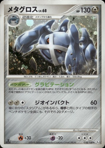 Metagross 070/100 Holo Rare Beat of the Frontier Pokemon Japanese MP A36