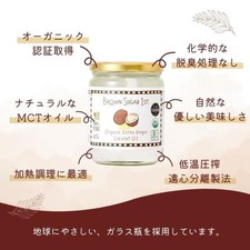 Brown Sugar Organic Extra Virgin Coconut Oil 425g JAS Certified 