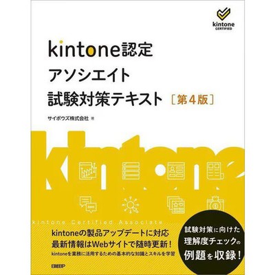 Kintone Certified Associate Exam Book Hardcover Study Guide For Ages 14+