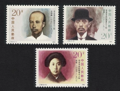 China Revolutionary Heroes 3v 1991 MNH SG#3763-3765 MI#2392-2394 Sc#2358-2360
