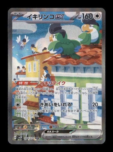 Squawkabilly ex Special Art Rare Holo SV2P: Snow Hazard 094/071 NM