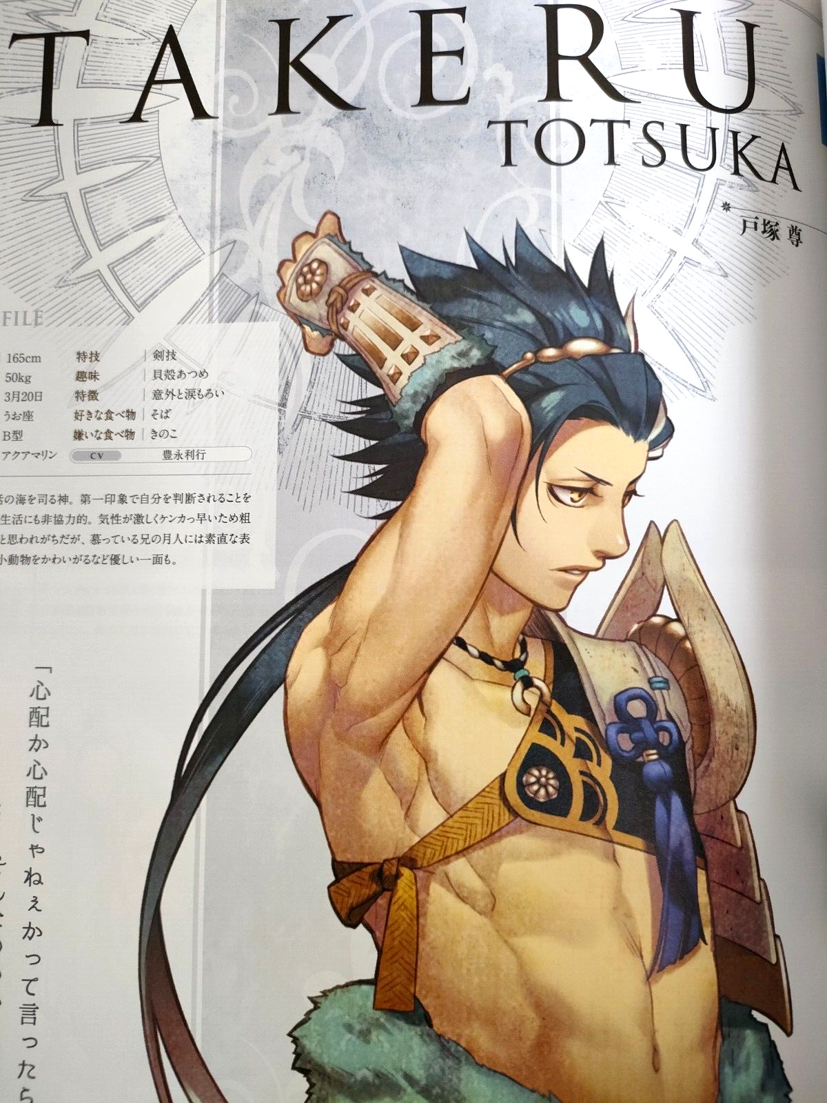 Kamigami no Asobi: Official Fanbook (Art Guide Book) by Yone Kazuki - JAPAN