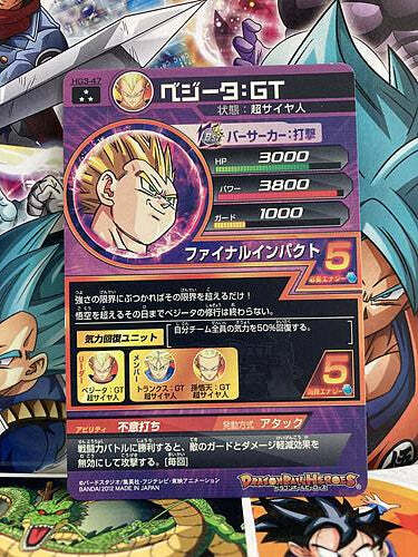 Vegeta HG3-47 SR Super Dragon Ball Heroes Mint Card SDBH | eBay