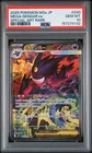 2025 POKEMON JAPANESE M2A-MEGA DREAM EX SPECIAL ART RARE MEGA GENGAR EX PSA 10