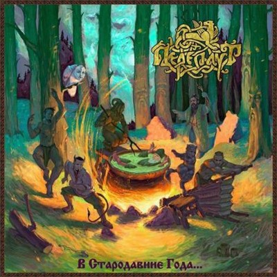 PEREPLUT - At The Ancient Times  CD Pagan / Folk Metal