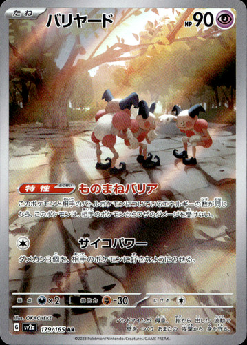 🎭💎 CGC PRISTINE 10 | Mr. Mime AR 179/165 | Pokémon 151 2023 JP