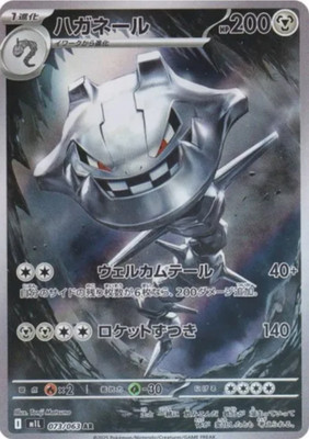 Pokemon Card Steelix AR 073/063 M1L Mega Brave Japanese