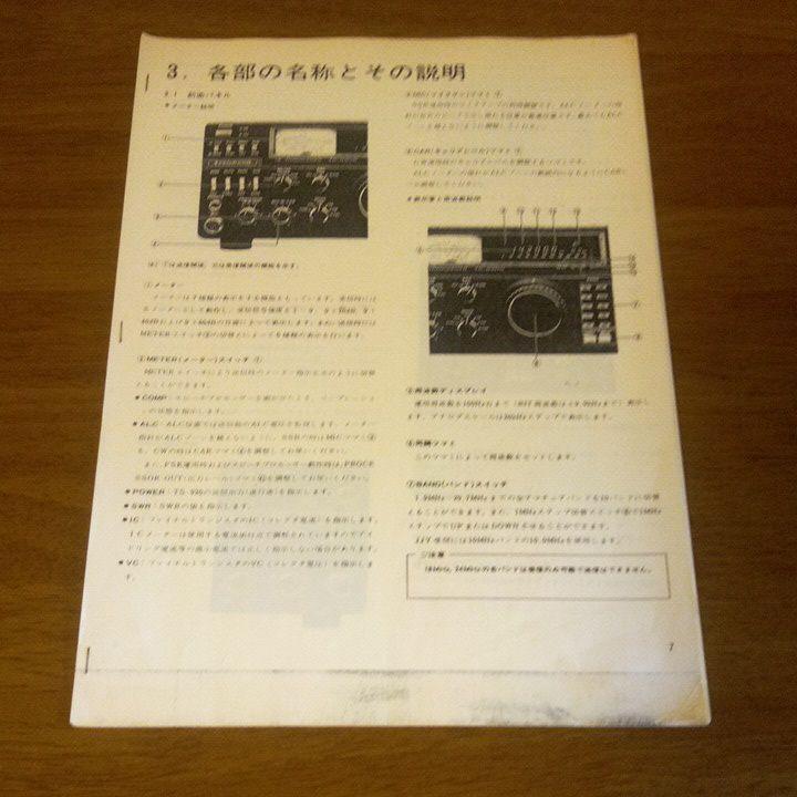 Transceiver Trio (KENWOOD) HF transmitter/receiver TS-930(S