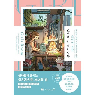 Girls Room Coloring Book by 6 Illustrators Cozy Bedroom Art Coloring Book