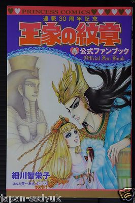 Crest of the Royal Family - Official Fan Book by Chieko Hosokawa from JAPAN