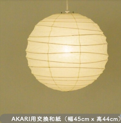 Isamu Noguchi Akari 45D Japanese Washi Paper Handcraft Shade for