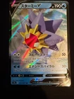 Starmie V 017/067 s9a Battle Region Double Rare Pokémon Japanese TCG NM
