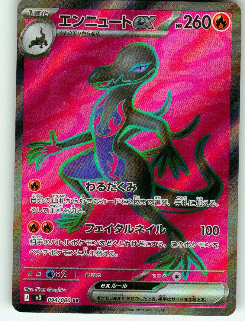 Salazzle ex [094/080] NM Holofoil