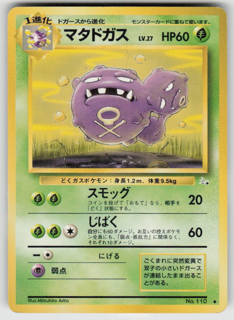 Weezing Uncommon Mystery of the Fossils 110 Pokemon Japan Heavily Played