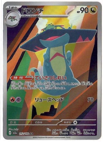 Drakloak 212/193 Art Rare MEGA Dream ex Pokemon Japanese Holo Near Mint
