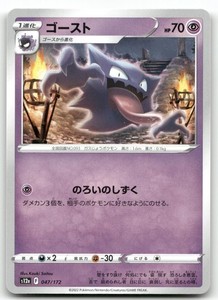 Haunter 047/172 VSTAR Universe Japanese