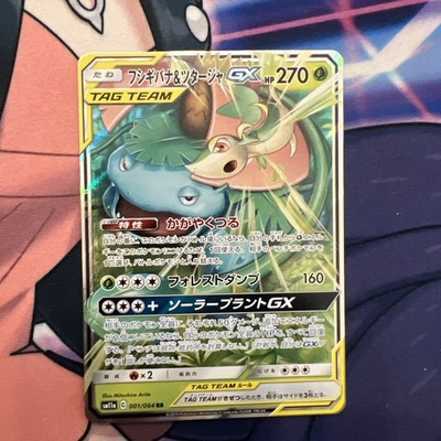 Pokemon Venusaur & Snivy GX SM11a Remix 001/064 NM Condition