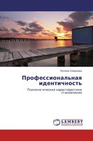 Polina Smirnowa | Professional'naq Identichnost' | Taschenbuch | Russisch (2012)