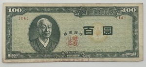 South Korea 100 Hwan Banknote – The Bank of Korea