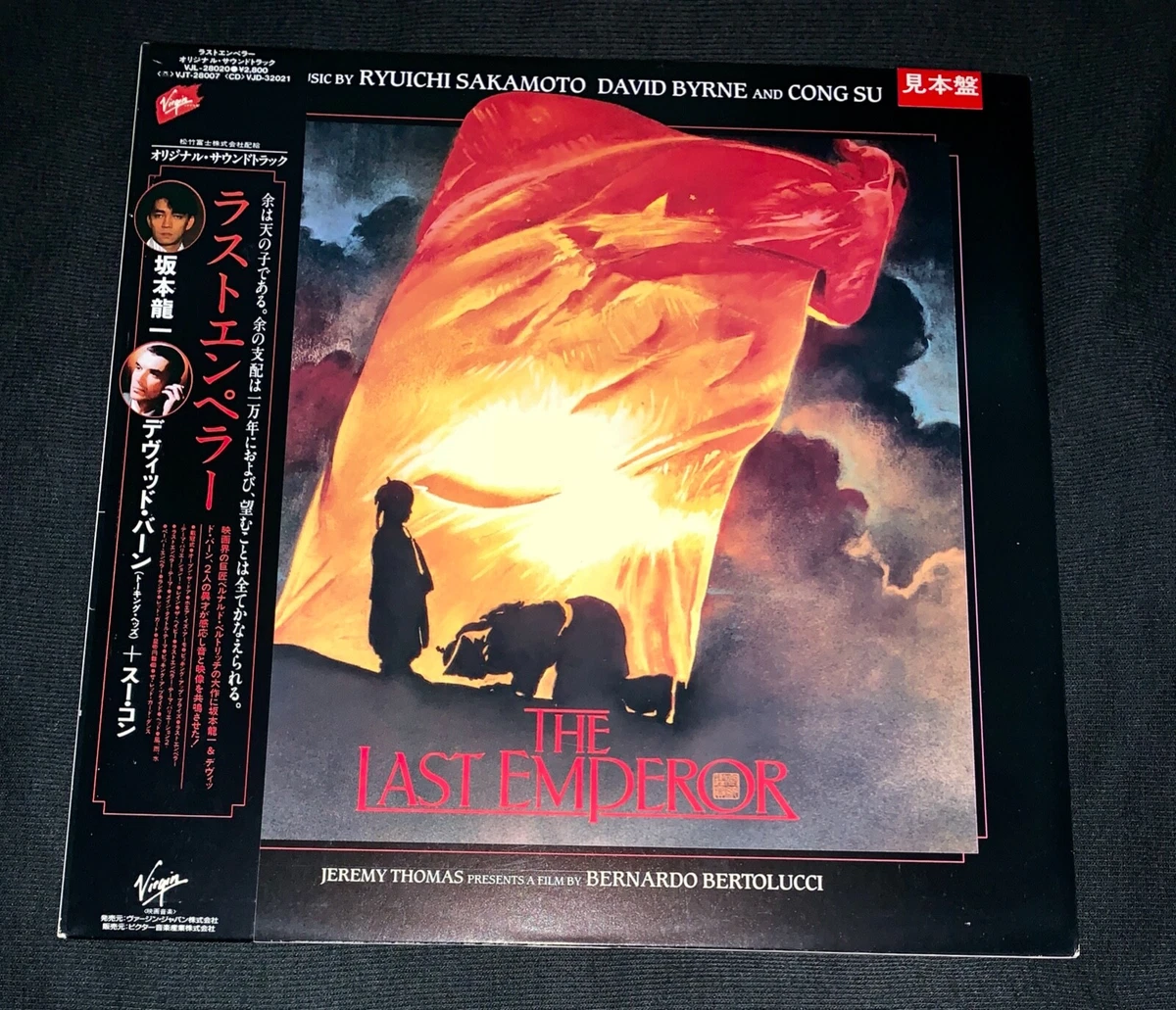 坂本龍一Ryuichi Sakamoto David Byrne Cong Su The Last Emperor 1987