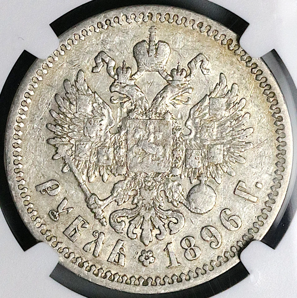1896* NGC VF Russia Rouble Nicholas II Czar Star Paris Mint Coin (25091901C) - Image 3 of 4