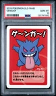 2019 POKEMON OLD MAID GENGAR PSA 10