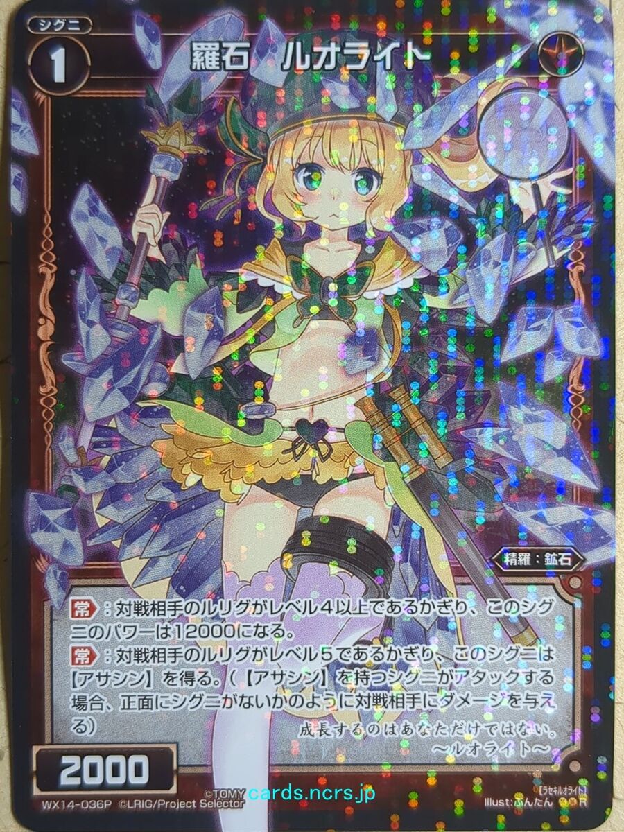 Wixoss Bk Wixoss WX14-036P R Ruolite Natural Crystal Trading Wixoss Bk Wixoss WX14-036P R Ruolite Natural Crystal Trading