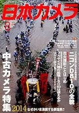 "Nippon Camera" Japan Photo Magazine 2014 Aug 8 Used camera Fire... book form JP