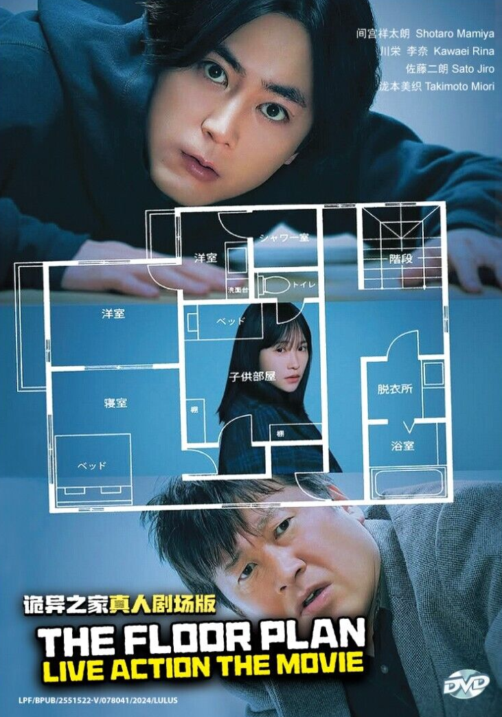 DVD Japanese Movie THE FLOOR PLAN English Subtitle All Region