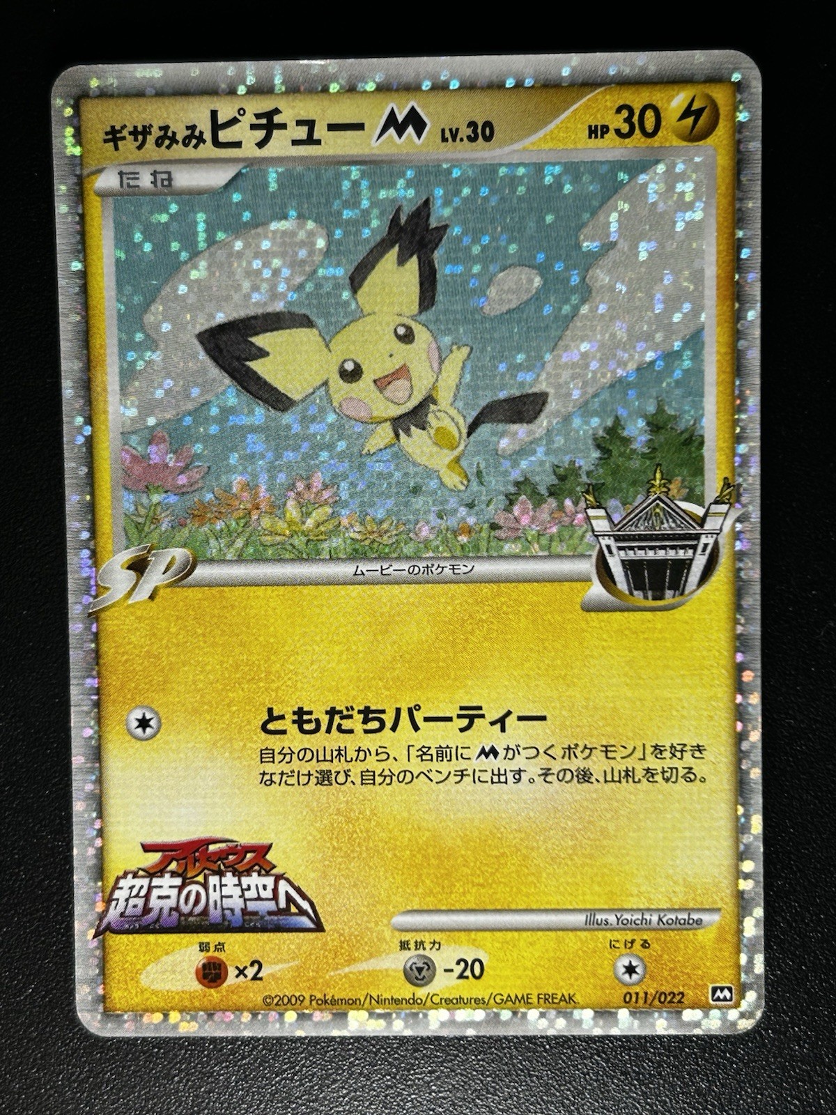 Spiky Eared Pichu M 011/022 Holo Arceus Movie Promo Pokemon Japane 1121-17