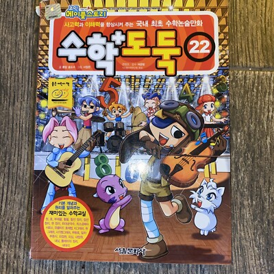 NEXON Korea Comics Math Thief 22 Korea Language