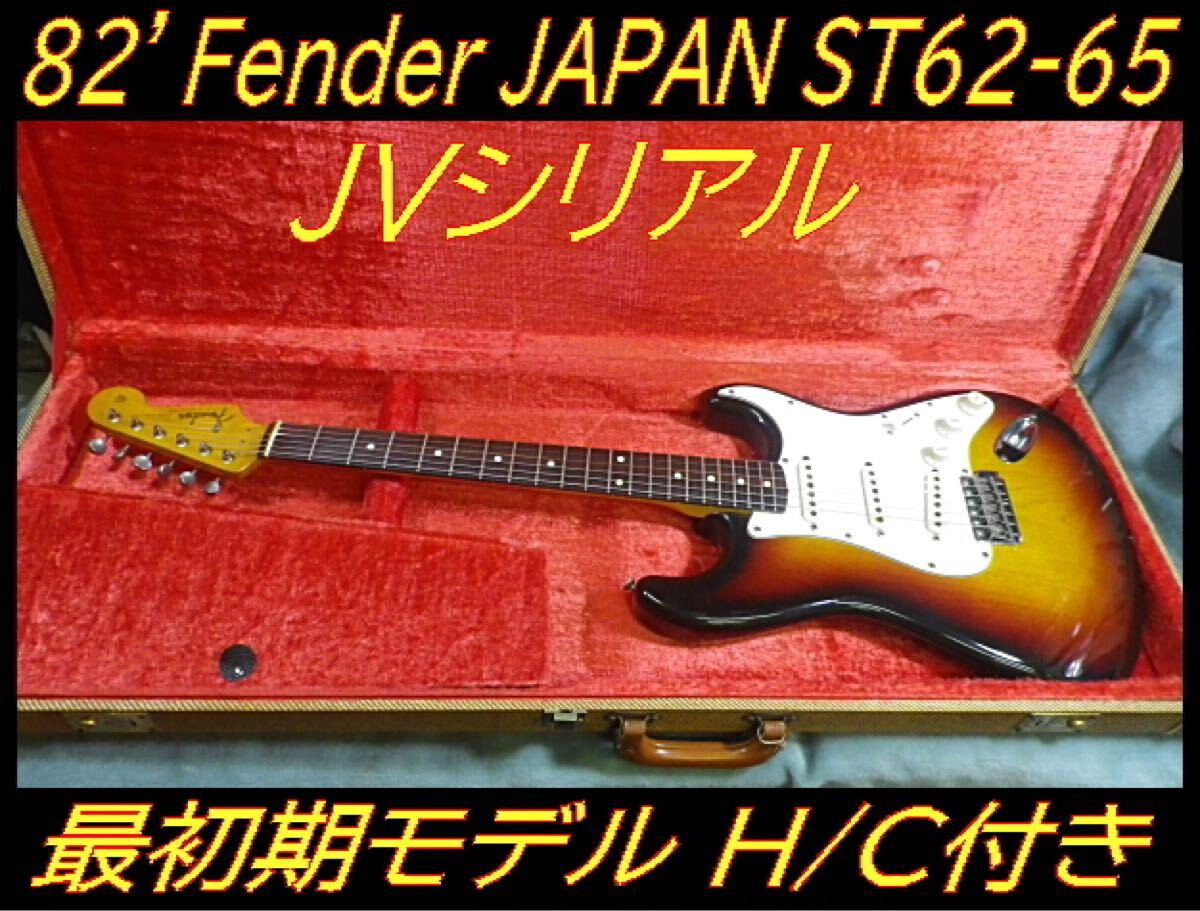 Fender JVシリアル 82-83年製 ST62-65 Fender JVシリアル 82-83年製 ST62-65 - メルカリ