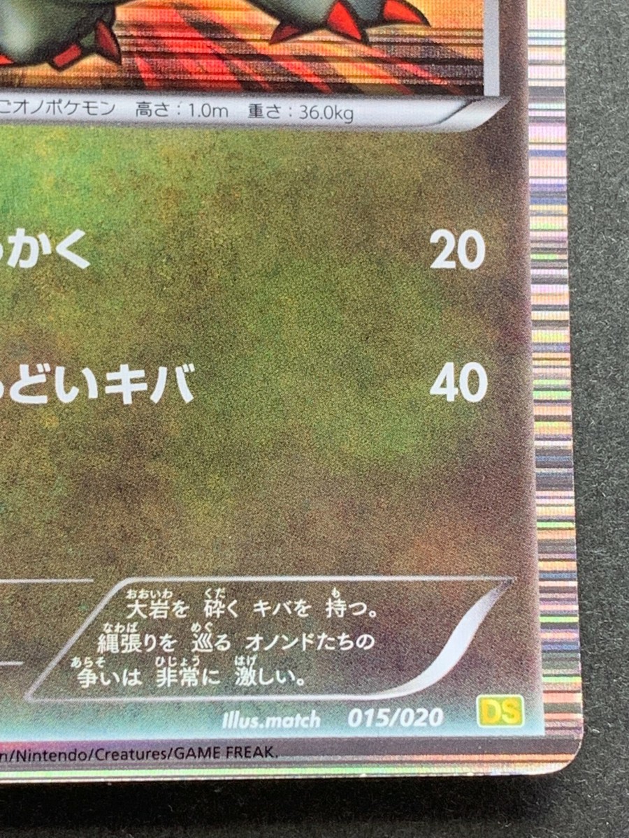 Pokemon card Fraxure 015/020 1st Japanese Pocket Monster