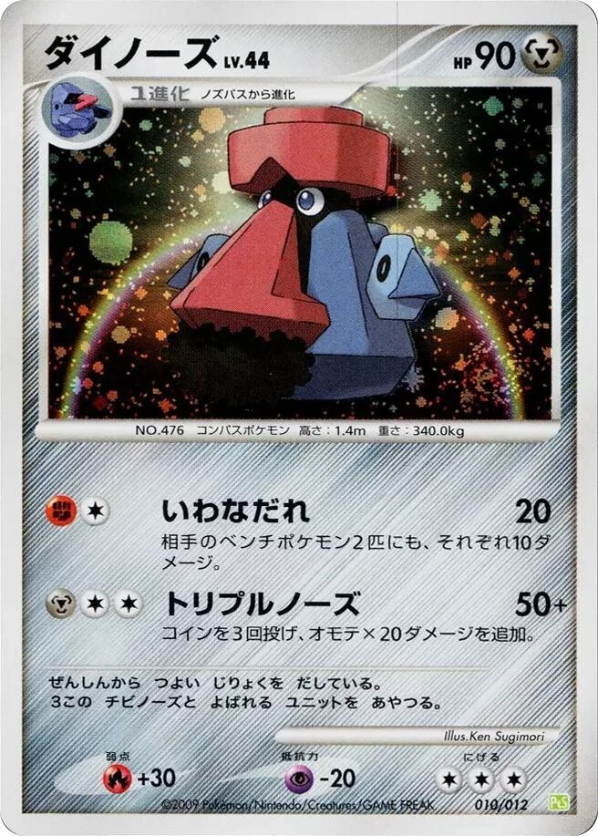 Probopass 010/012 Pts: Shaymin Lv.X Collection Pack