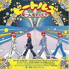 Café Crème - ビートルズ なーんちゃって!? = Citations Ininterrompues - 1ère Partie, 2ème Part