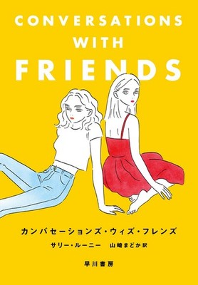 Conversations with Friends Sally Rooney [Book]