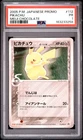 2005 POKEMON JAPANESE PROMO MEIJI CHOCOLATE #112 PIKACHU PSA 1
