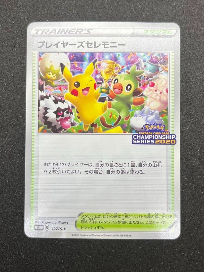 Player's Ceremony 127 S-P Japanese Championship Promo 2020 Player's Ceremony 127 S-P Japanese Championship Promo 2020