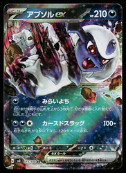 Absol ex 073/108 Ruler of the Black Flame