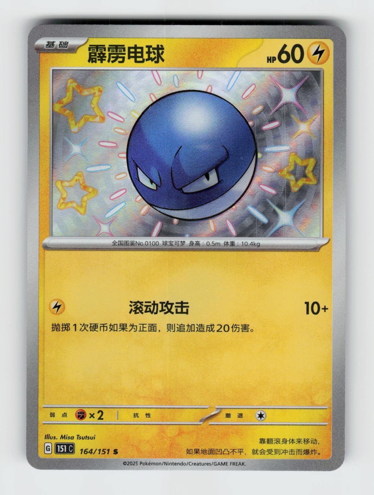 Voltorb 164/151 Collect 151 Pokemon 2025 Near Mint