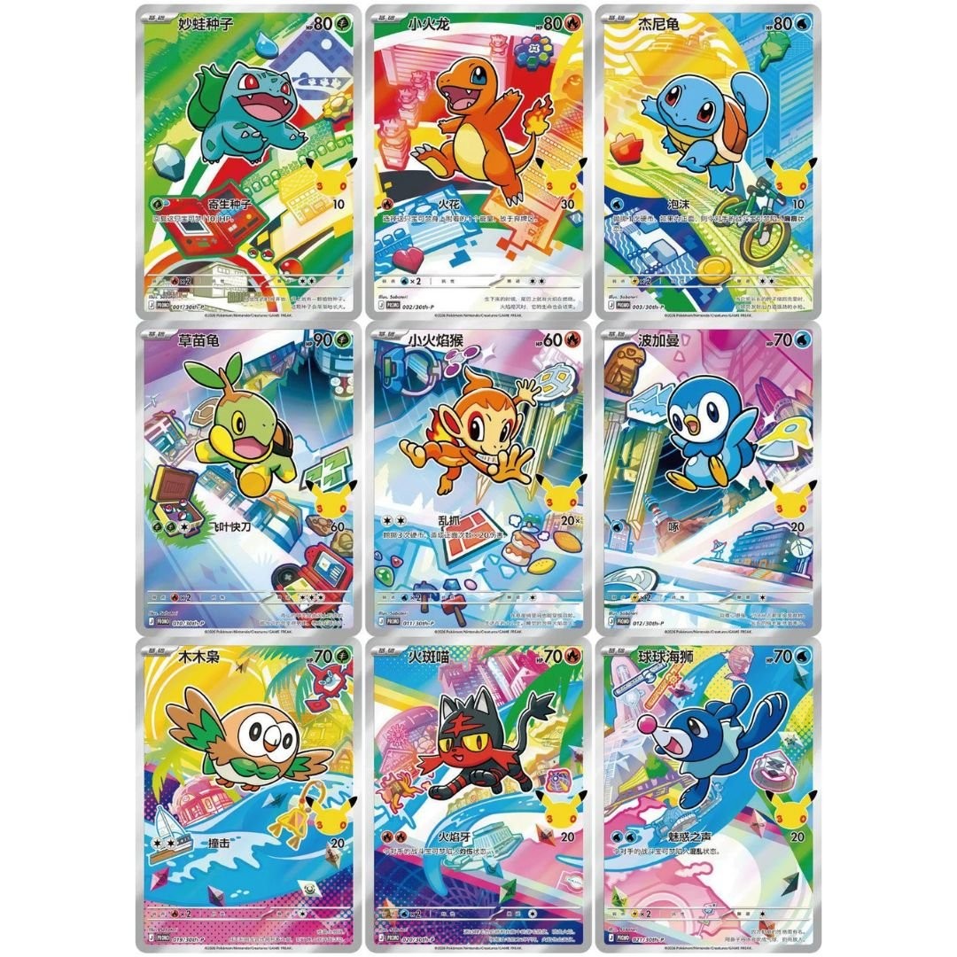 Pokémon 30th Celebration First Partner Full Set All 9 Promo Cards