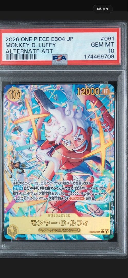PSA10 Monkey D. Luffy SEC-P EB04-061 Japanese Trading Card