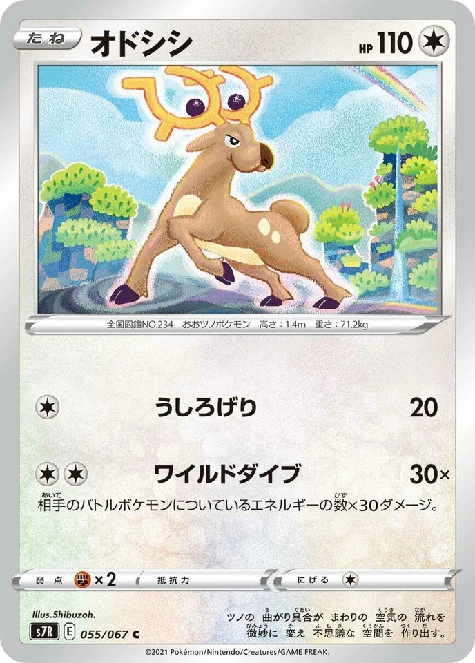 Stantler 055/067 S7r: Blue Sky Stream