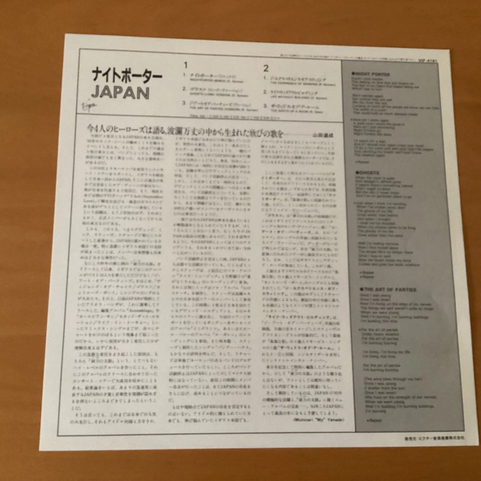 JAPAN NIGHTPORTER JAPAN LP OBI VIP-4181 PICTURE LABEL DAVID SYLVIAN - Image 3 of 4
