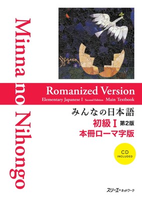 Minna no Nihongo - Honsatsu - Kanji-kana Edition I - Hauptle | Taschenbuch