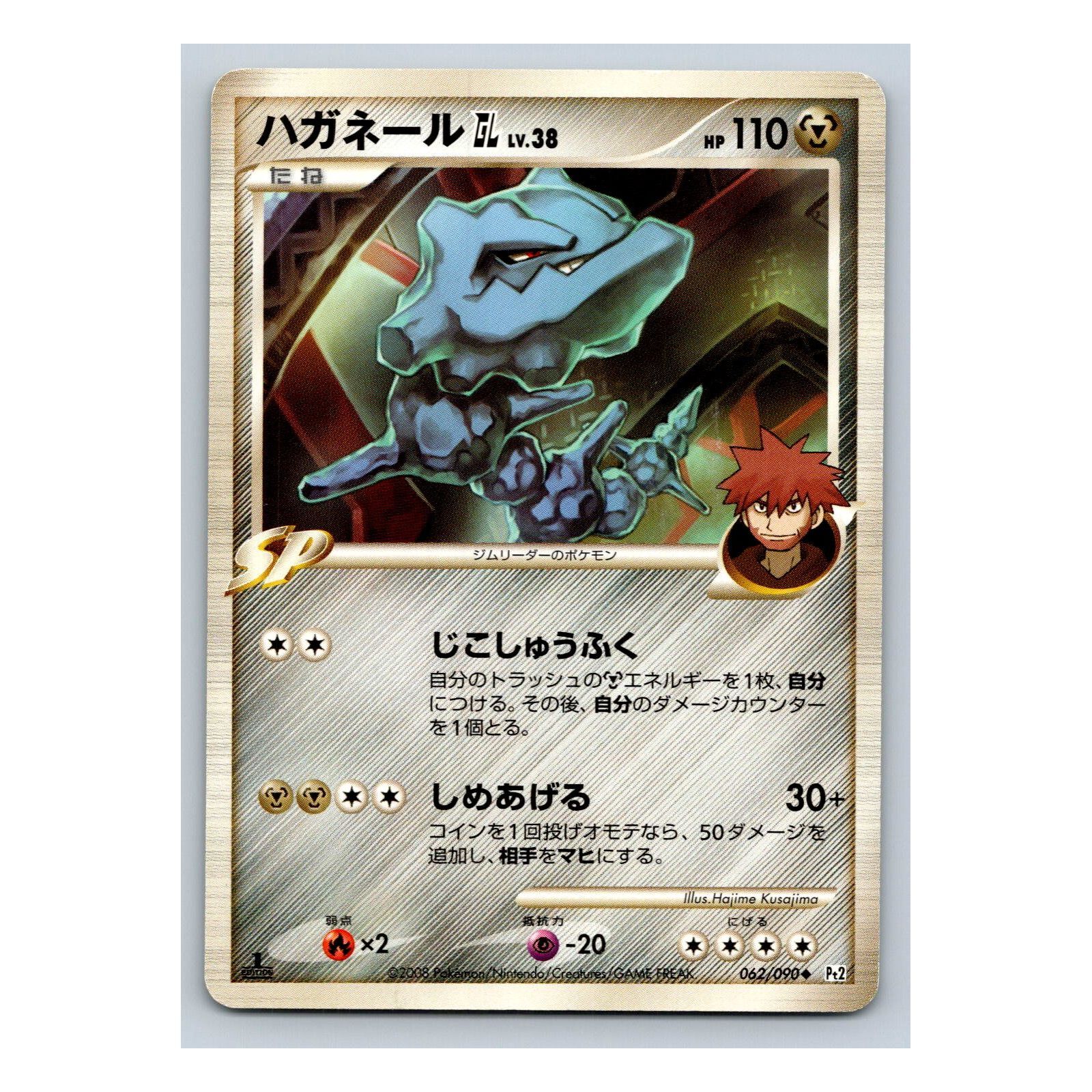 Steelix GL 062/090 Bonds to the End of Time 1st Edition Pt2 Japanese Pokemon