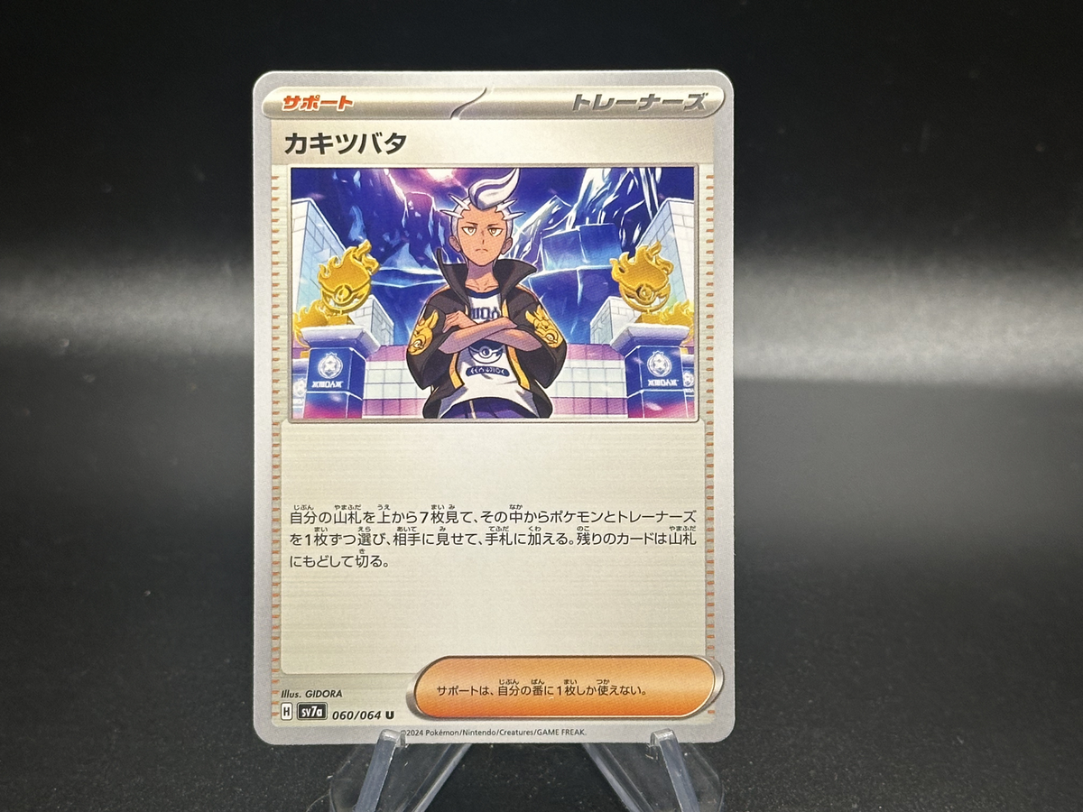 Drayton - 060/064 Japanese Paradise Dragona - Pokémon TCG | eBay