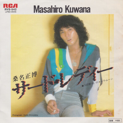 Masahiro Kuwana - サード・レディー / VG+ / 7'''', Single