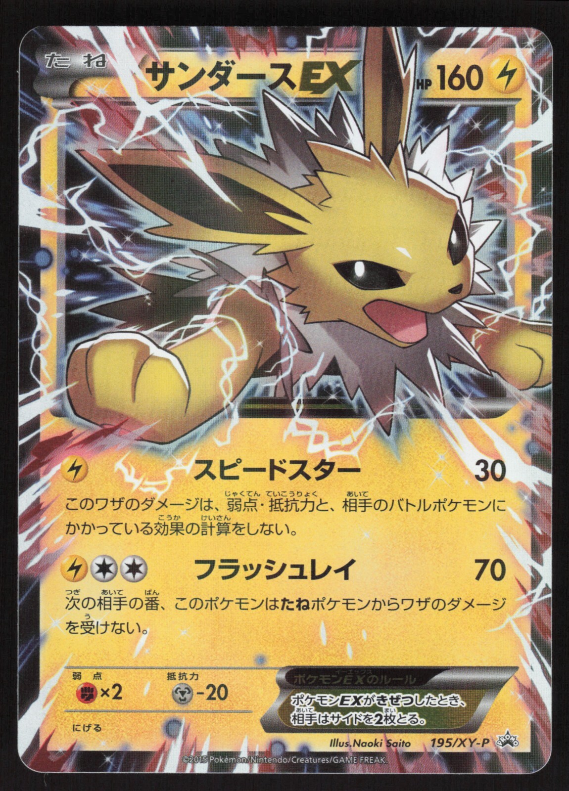 Pokémon Japanese Jolteon EX 195/XY-P Fire Lightning Battle Promo NEAR MINT-2