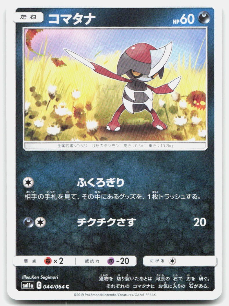 Remix Bout Pawniard 044/064 NM Pokemon Common Tcg Card